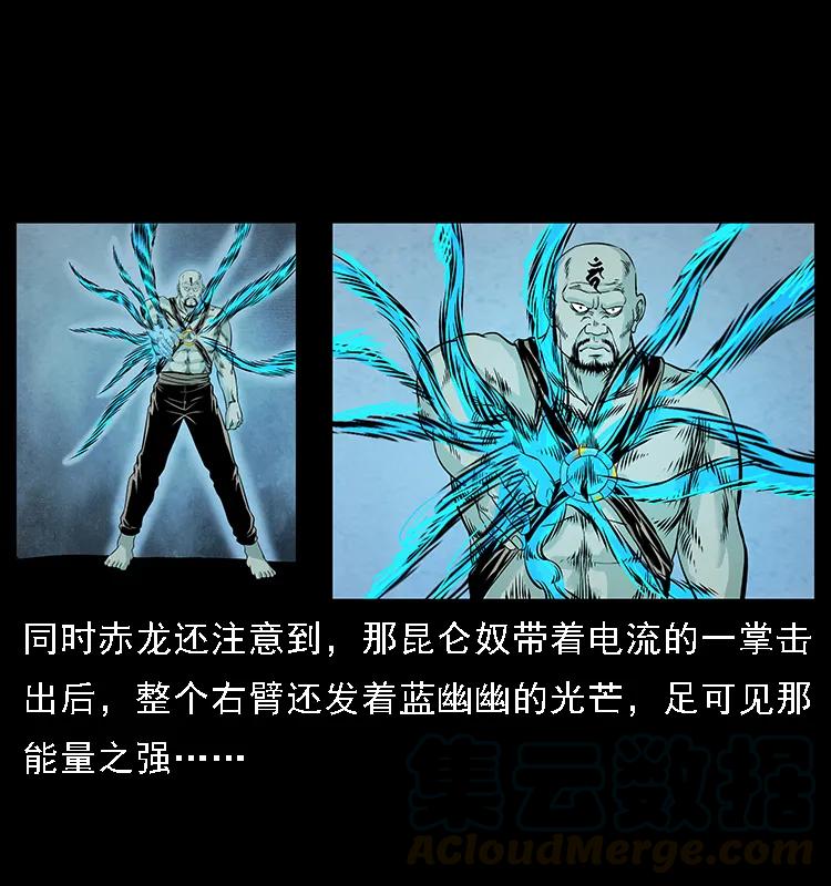 幽冥诡匠 103 雷击昆仑奴 第33页