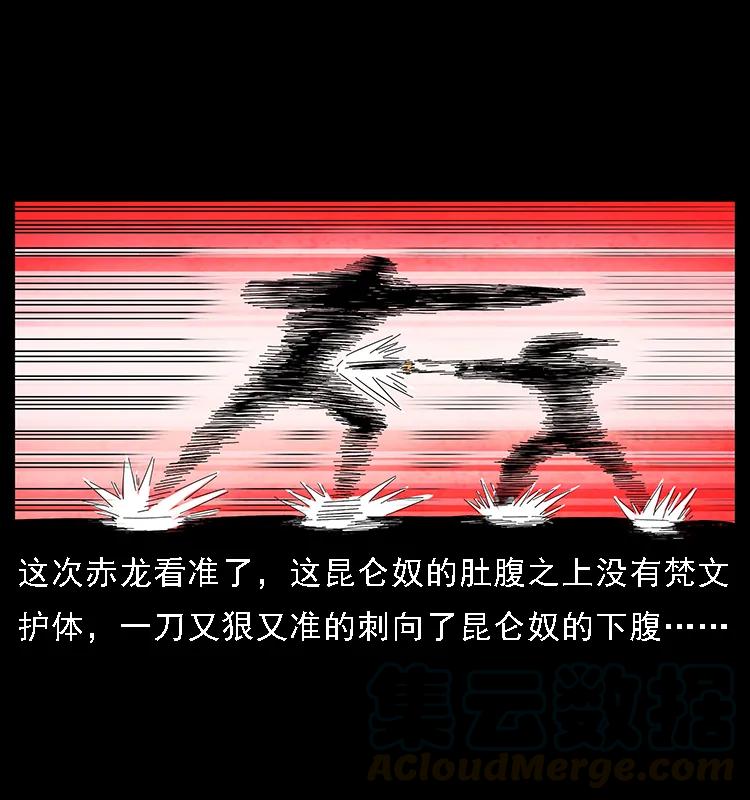 幽冥诡匠 103 雷击昆仑奴 第41页