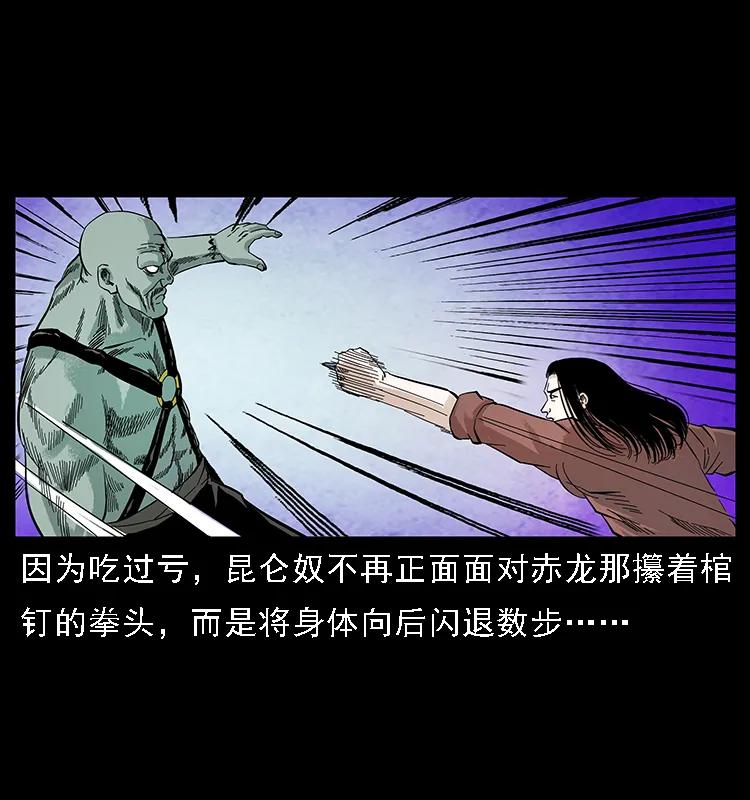 幽冥诡匠 103 雷击昆仑奴 第70页