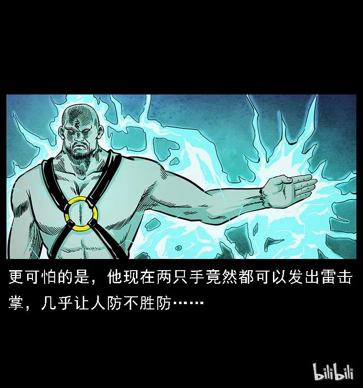 幽冥诡匠 103 雷击昆仑奴 第96页