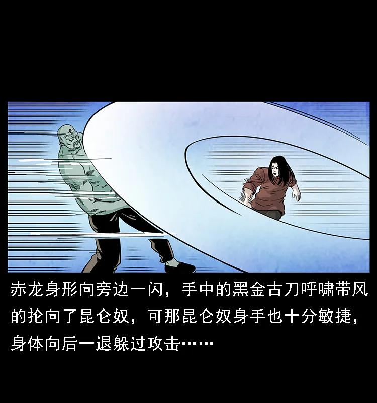 幽冥诡匠 103 雷击昆仑奴 第35页