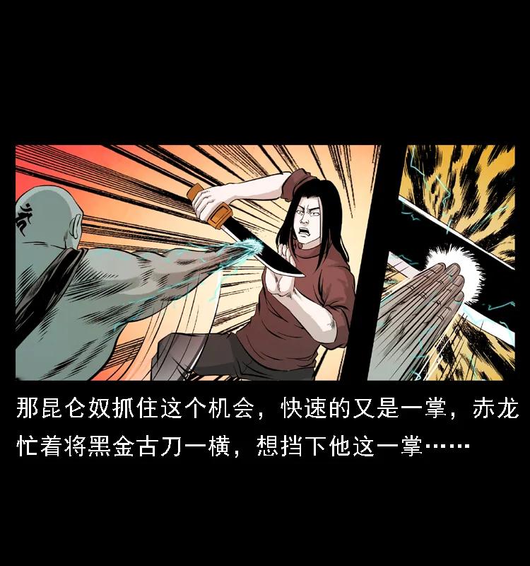 幽冥诡匠 103 雷击昆仑奴 第31页