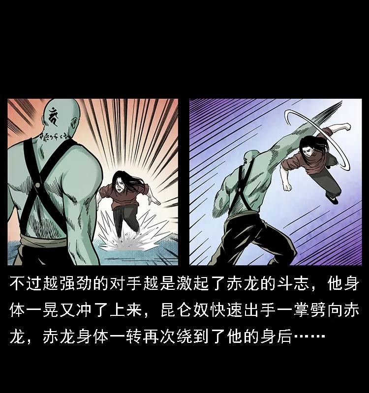 幽冥诡匠 103 雷击昆仑奴 第16页