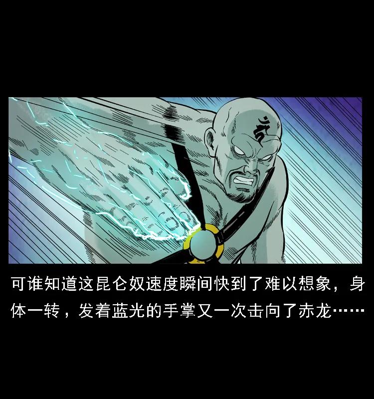 幽冥诡匠 103 雷击昆仑奴 第39页