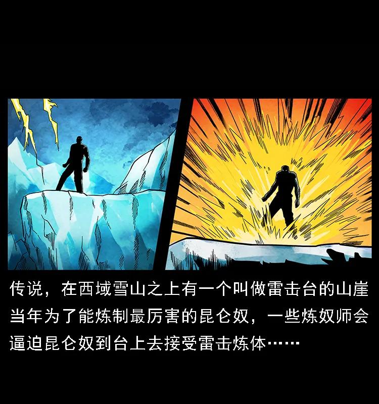 幽冥诡匠 103 雷击昆仑奴 第6页