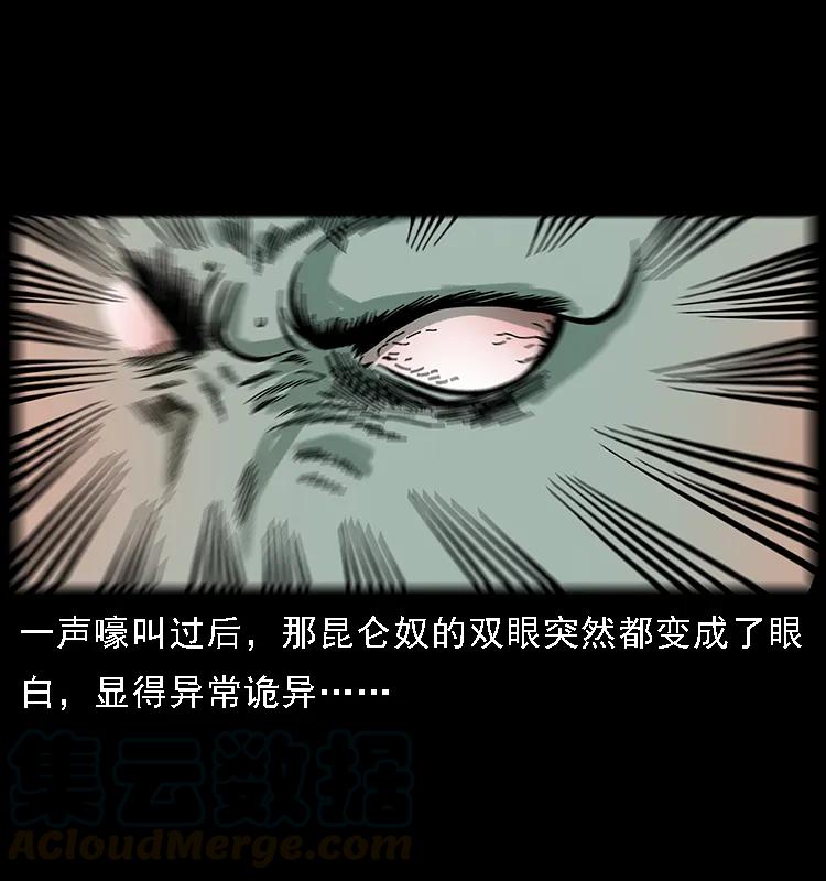 幽冥诡匠 103 雷击昆仑奴 第77页