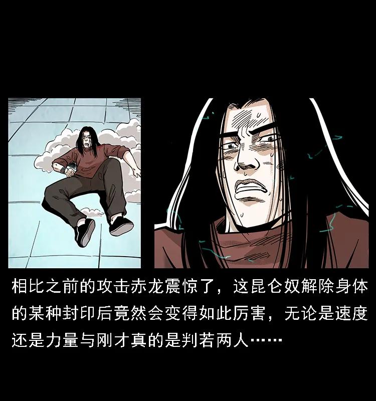 幽冥诡匠 103 雷击昆仑奴 第95页