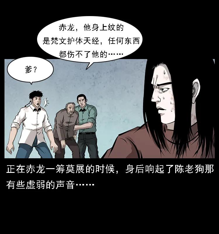 幽冥诡匠 103 雷击昆仑奴 第52页