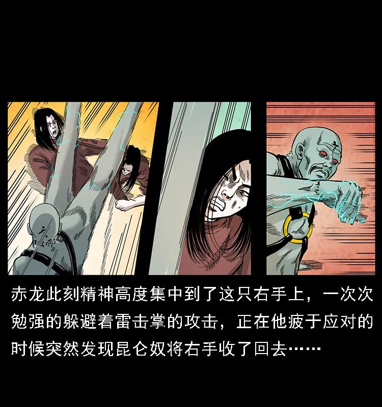 幽冥诡匠 103 雷击昆仑奴 第90页