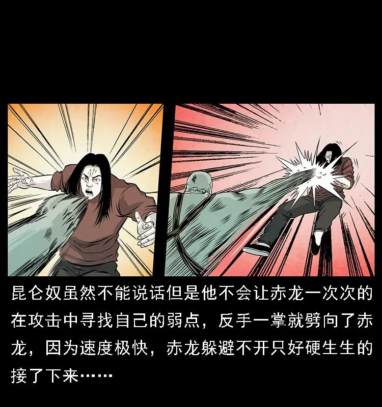 幽冥诡匠 103 雷击昆仑奴 第20页
