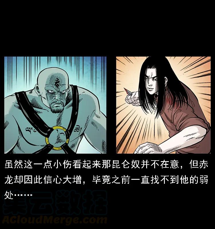 幽冥诡匠 103 雷击昆仑奴 第65页