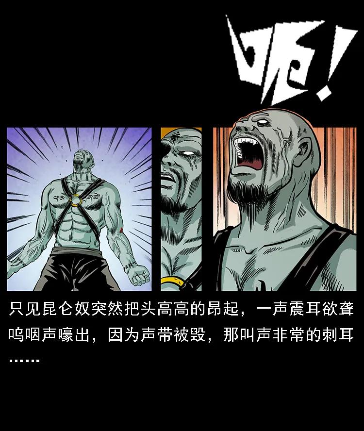 幽冥诡匠 103 雷击昆仑奴 第76页