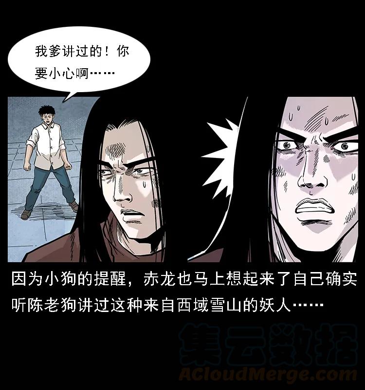 幽冥诡匠 103 雷击昆仑奴 第5页