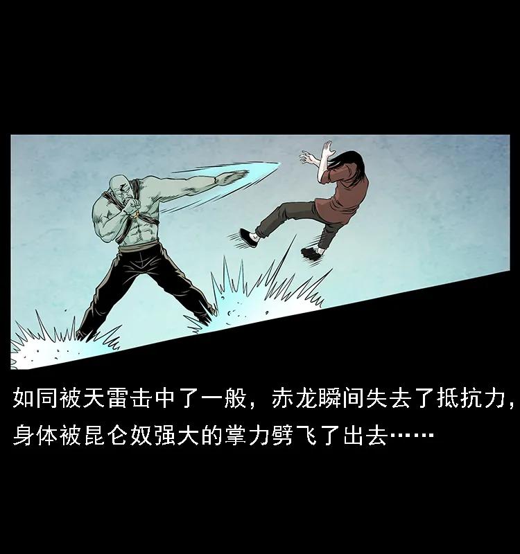幽冥诡匠 103 雷击昆仑奴 第22页