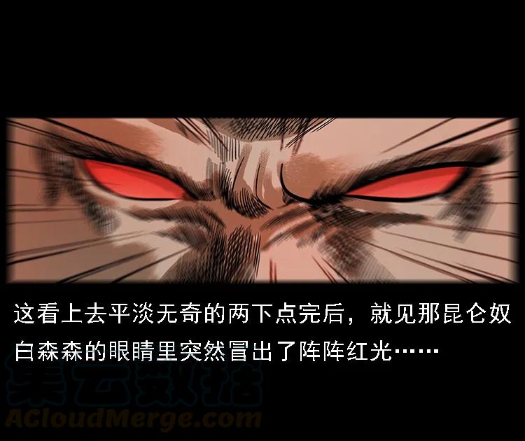 幽冥诡匠 103 雷击昆仑奴 第81页