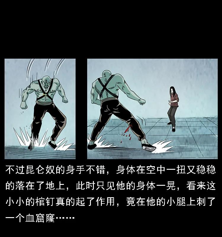 幽冥诡匠 103 雷击昆仑奴 第64页
