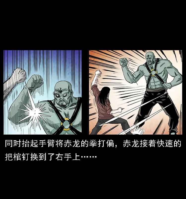 幽冥诡匠 103 雷击昆仑奴 第71页