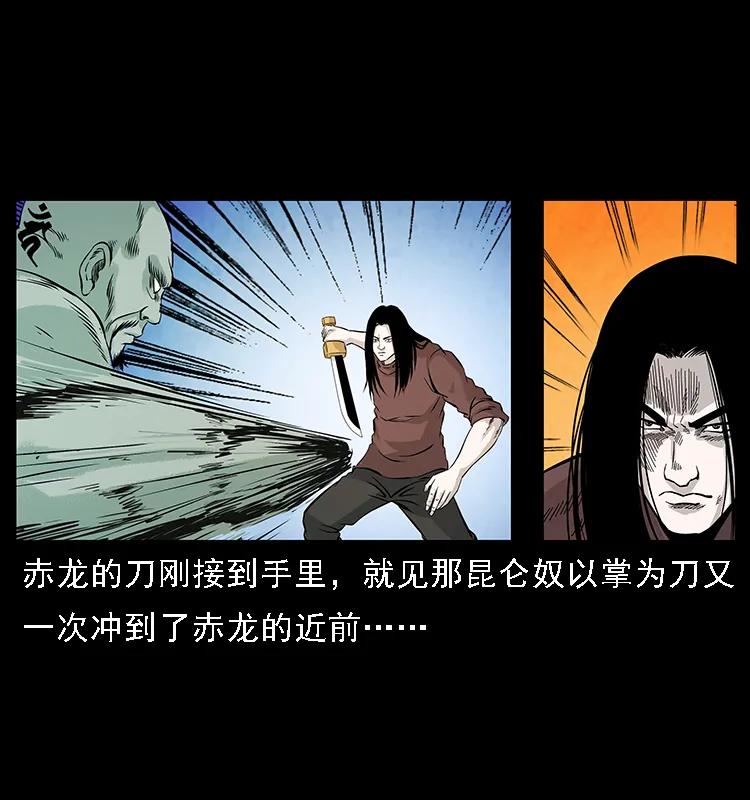 幽冥诡匠 103 雷击昆仑奴 第27页