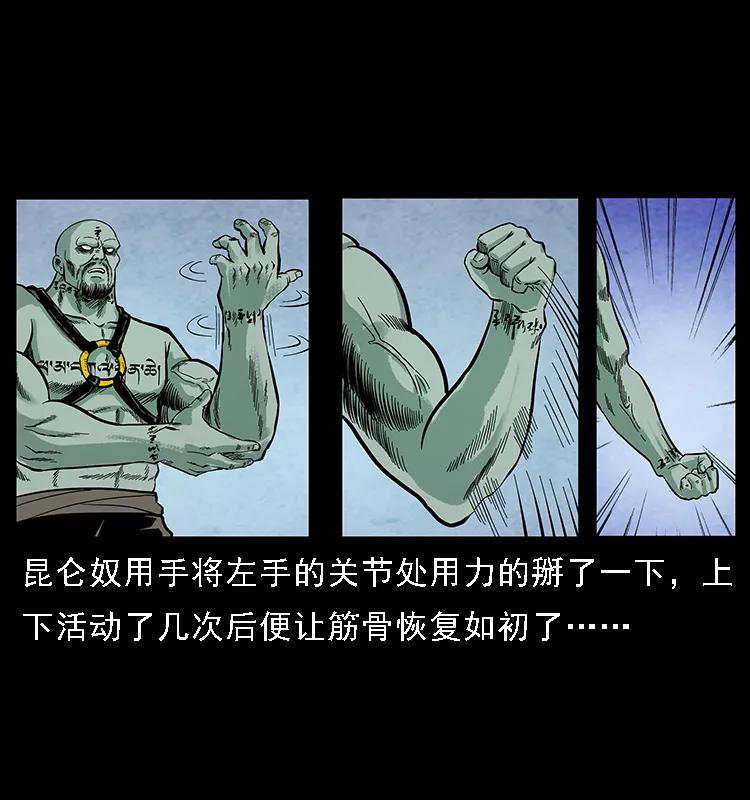 幽冥诡匠 103 雷击昆仑奴 第78页