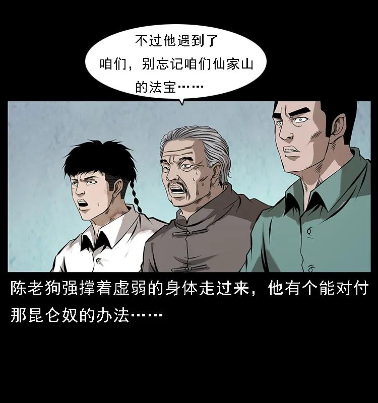 幽冥诡匠 103 雷击昆仑奴 第56页