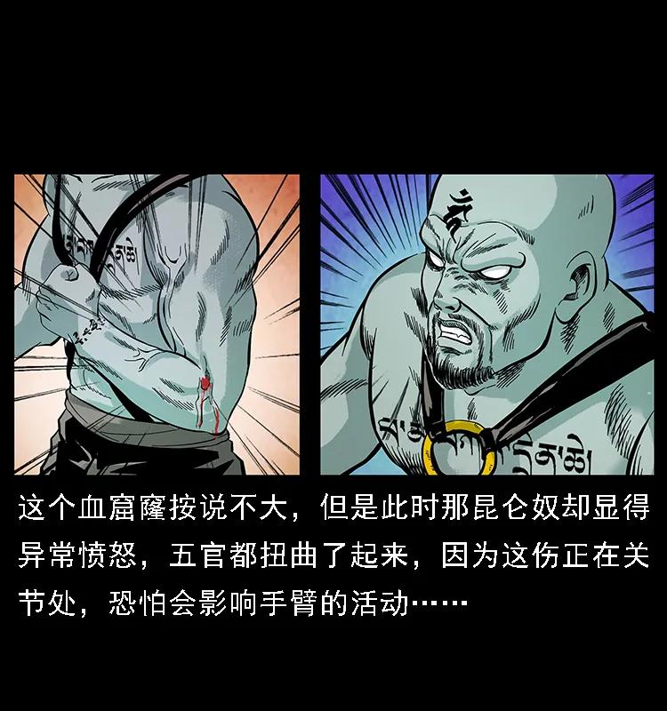 幽冥诡匠 103 雷击昆仑奴 第75页