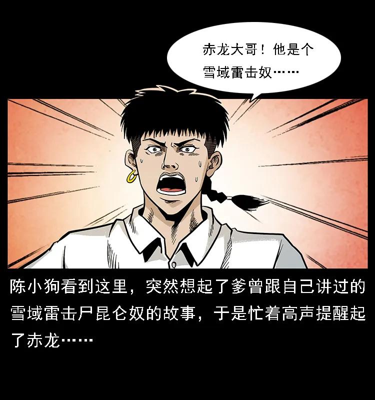 幽冥诡匠 103 雷击昆仑奴 第4页