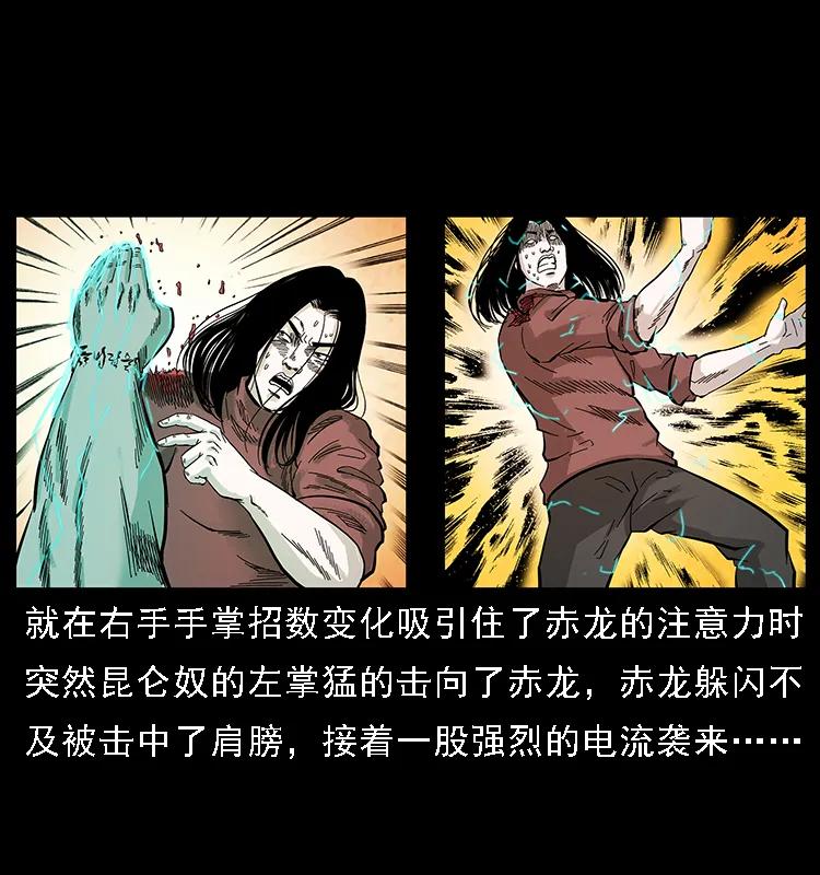 幽冥诡匠 103 雷击昆仑奴 第91页