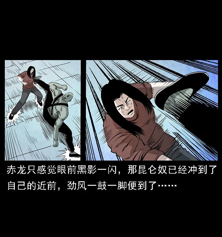 幽冥诡匠 104 昆仑奴的致命之处 第47页