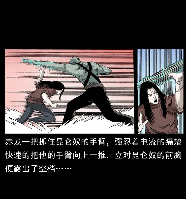 幽冥诡匠 104 昆仑奴的致命之处 第12页
