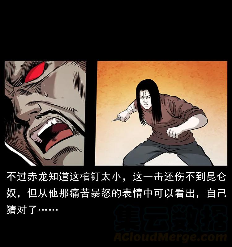 幽冥诡匠 104 昆仑奴的致命之处 第45页