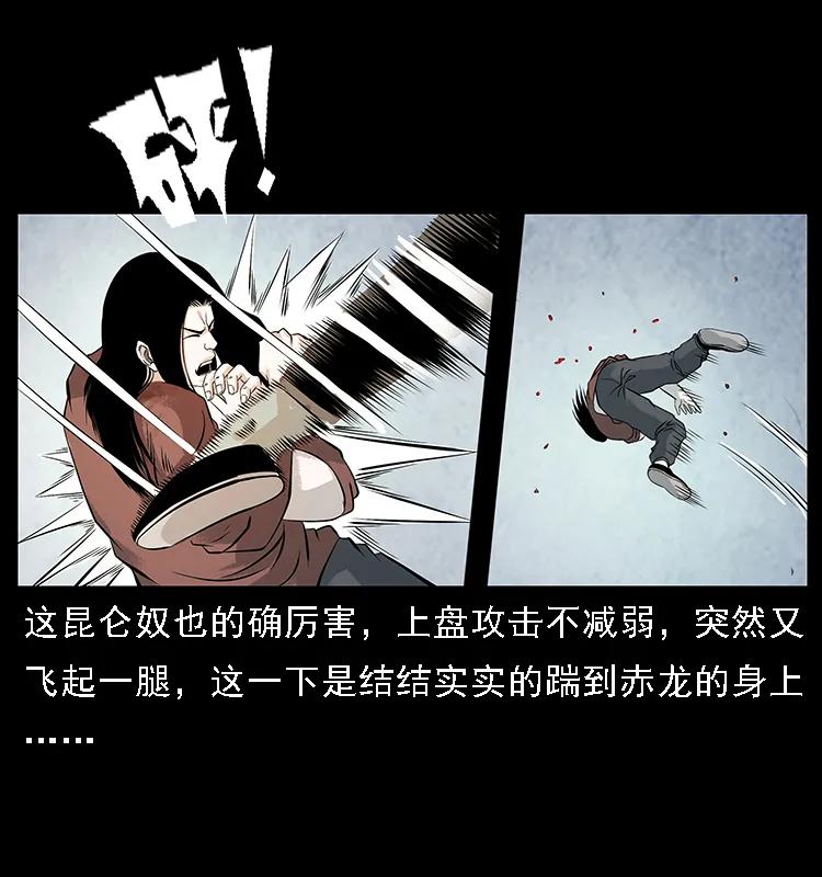 幽冥诡匠 104 昆仑奴的致命之处 第18页