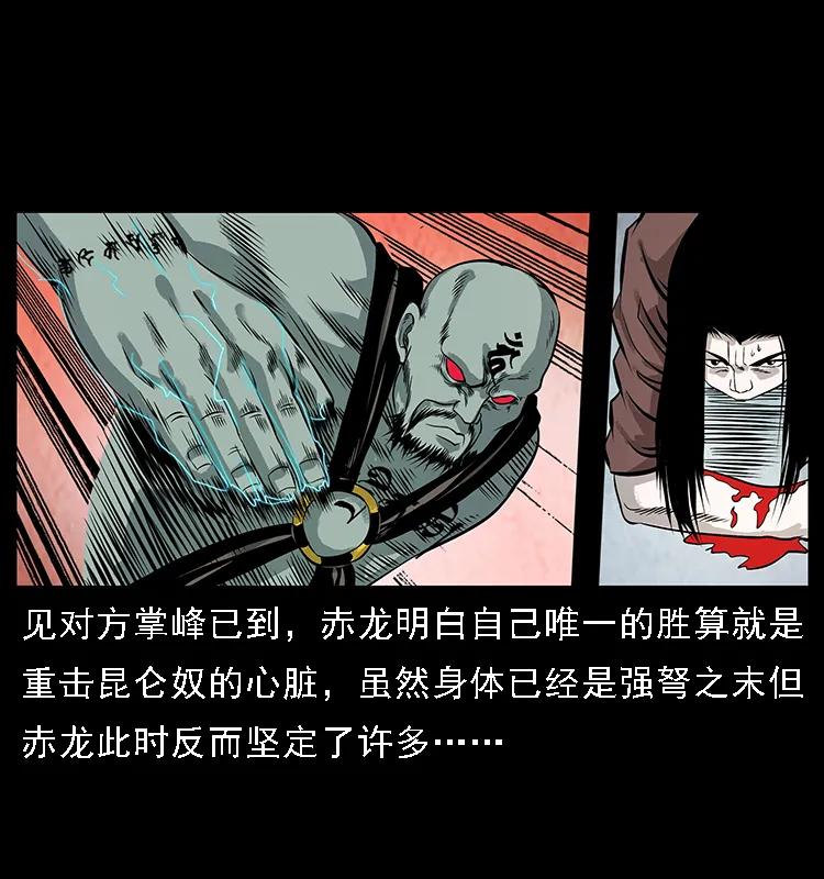 幽冥诡匠 104 昆仑奴的致命之处 第39页