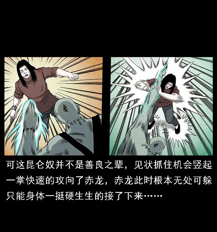 幽冥诡匠 104 昆仑奴的致命之处 第11页