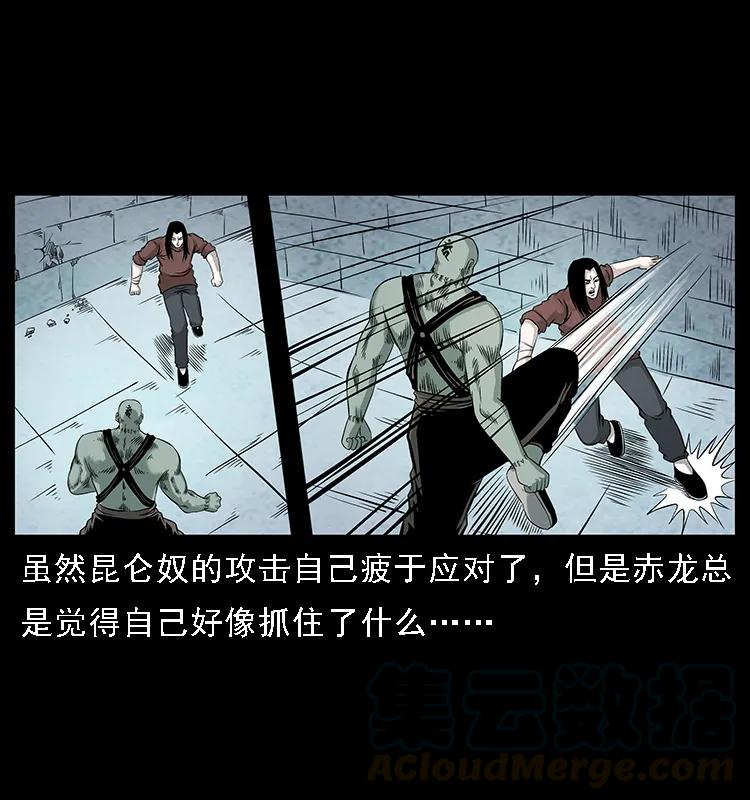 幽冥诡匠 104 昆仑奴的致命之处 第29页