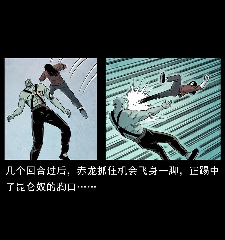 幽冥诡匠 104 昆仑奴的致命之处 第67页
