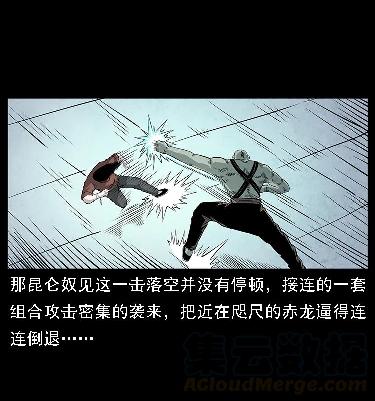 幽冥诡匠 104 昆仑奴的致命之处 第17页