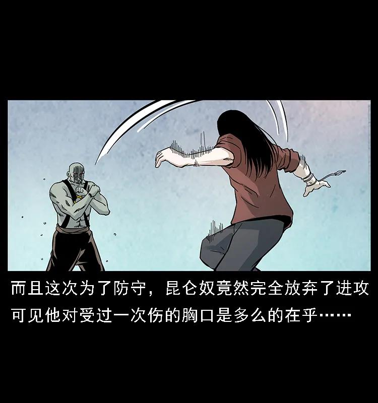 幽冥诡匠 104 昆仑奴的致命之处 第59页