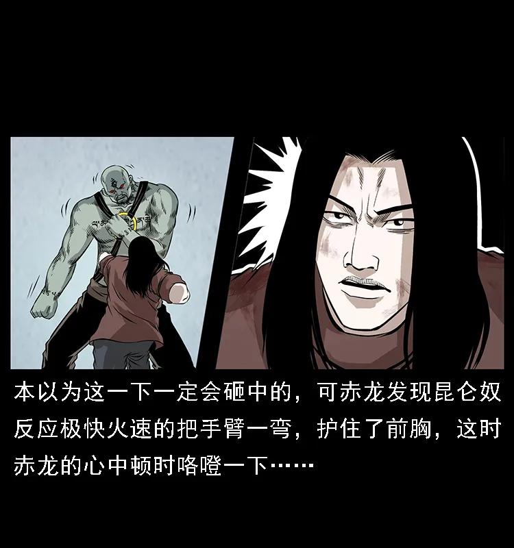 幽冥诡匠 104 昆仑奴的致命之处 第15页