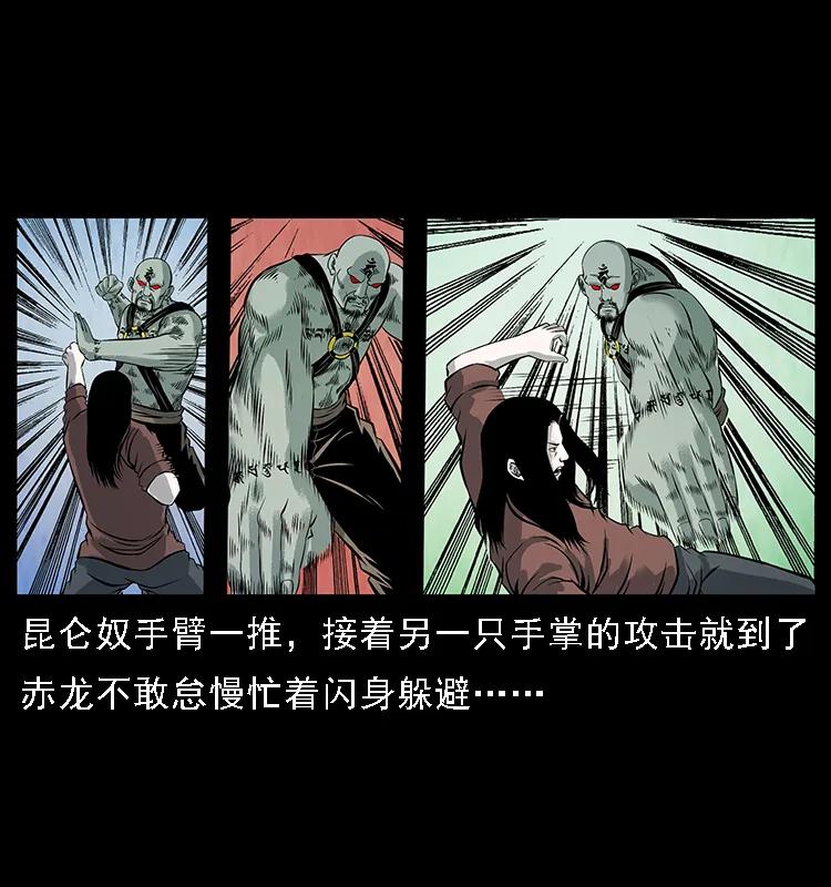 幽冥诡匠 104 昆仑奴的致命之处 第16页