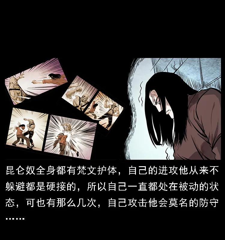 幽冥诡匠 104 昆仑奴的致命之处 第22页