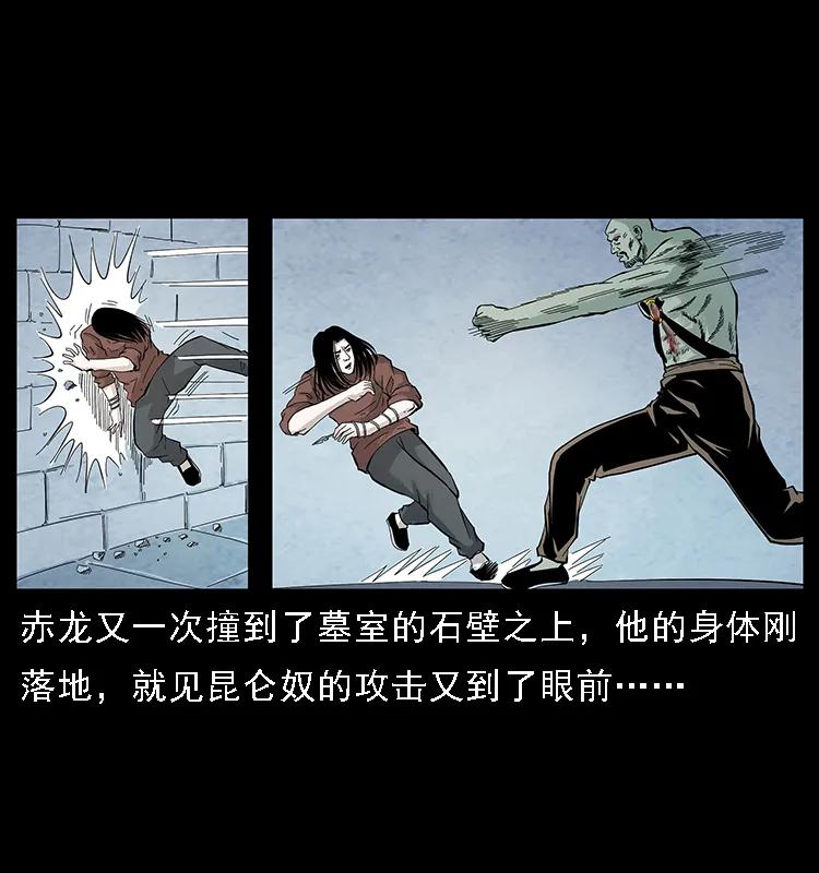 幽冥诡匠 104 昆仑奴的致命之处 第54页