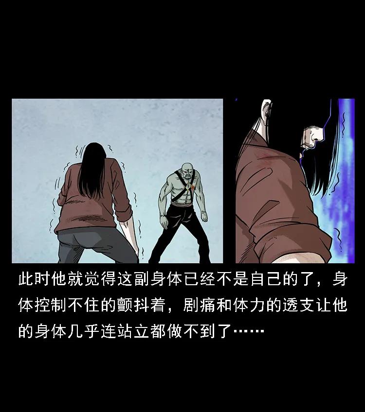 幽冥诡匠 104 昆仑奴的致命之处 第80页