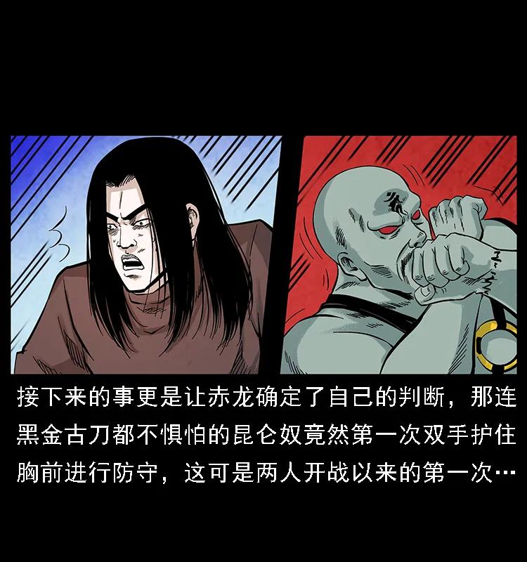 幽冥诡匠 104 昆仑奴的致命之处 第58页
