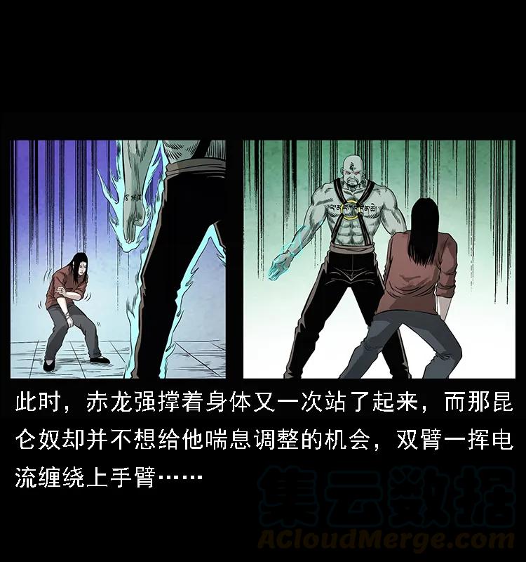 幽冥诡匠 104 昆仑奴的致命之处 第5页