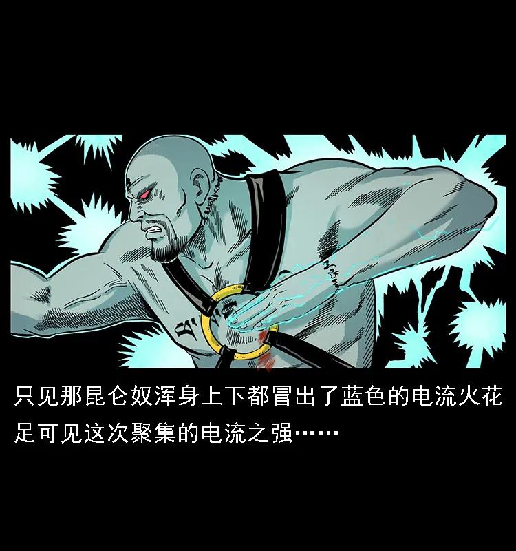 幽冥诡匠 104 昆仑奴的致命之处 第71页