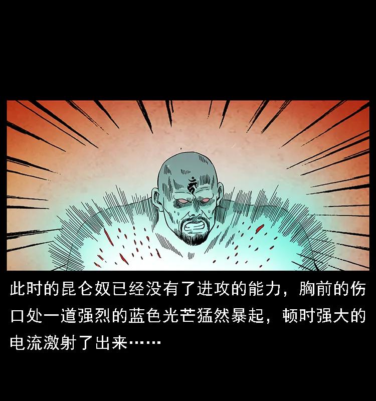 幽冥诡匠 104 昆仑奴的致命之处 第94页