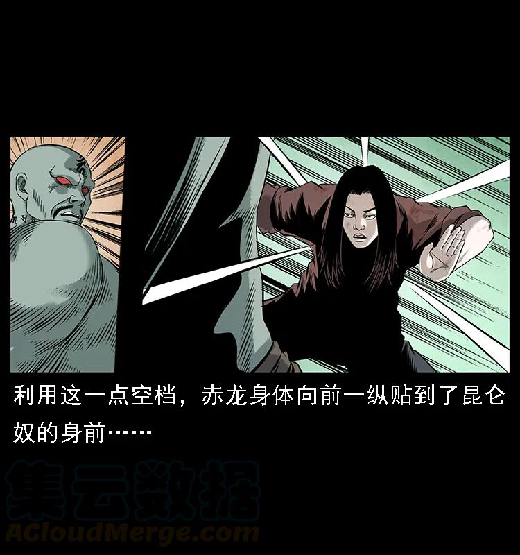 幽冥诡匠 104 昆仑奴的致命之处 第13页