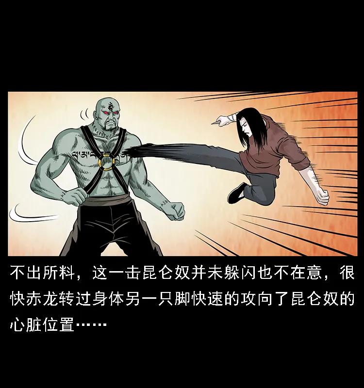 幽冥诡匠 104 昆仑奴的致命之处 第32页