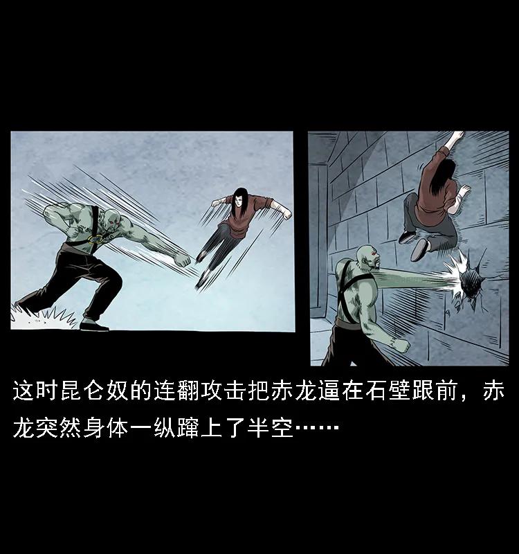 幽冥诡匠 104 昆仑奴的致命之处 第30页