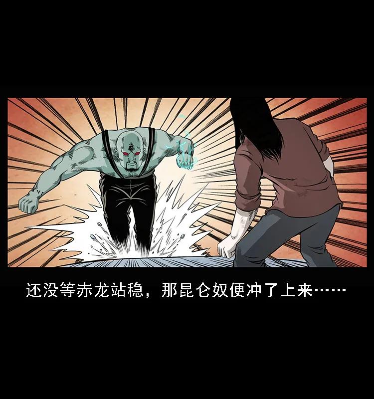 幽冥诡匠 104 昆仑奴的致命之处 第6页